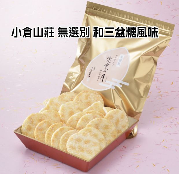 小倉山莊 嵯峨乃燒仙貝 醬油海苔仙貝 黑胡椒仙貝 定家之月仙貝 京都必買伴手禮 【無選別】280g 日本熱賣 小倉山莊 嵯峨乃燒仙貝 醬油海苔仙貝 京都必買伴手禮 【無選別】280g 日本熱賣