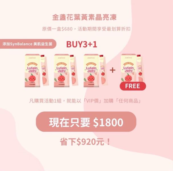 【年終慶】高機能益生菌和晶亮凍超值組 【夏日對策】水光繃帶面膜精裝盒超值組,水光繃帶面膜,水光面膜,婕樂纖