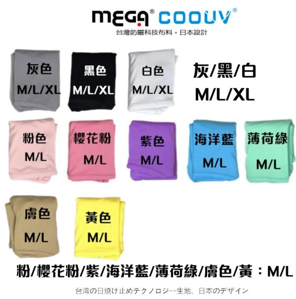 MEGA COOUV-專業高爾夫防曬披肩袖套 