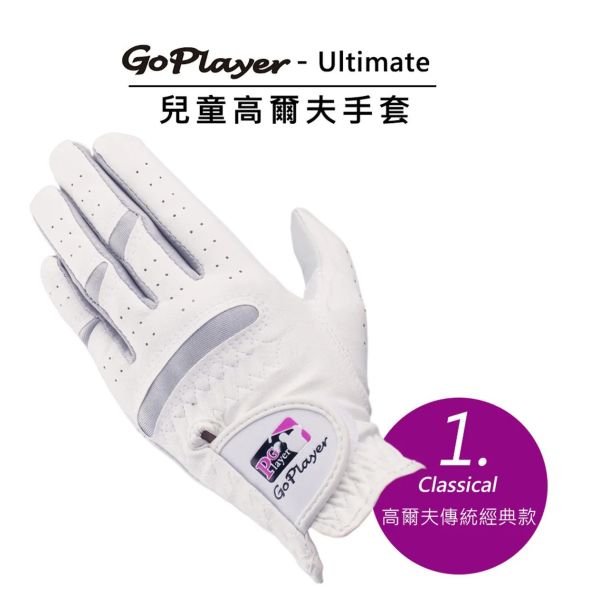 GoPlayer-兒童高爾夫手套 