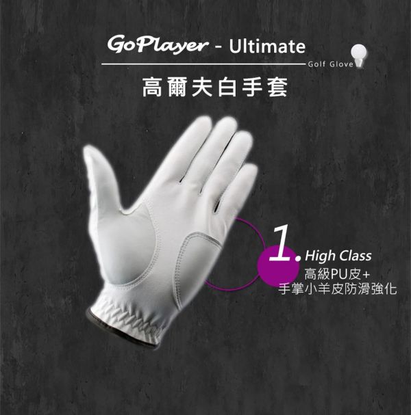 GoPlayer-男高爾夫手套（白） 