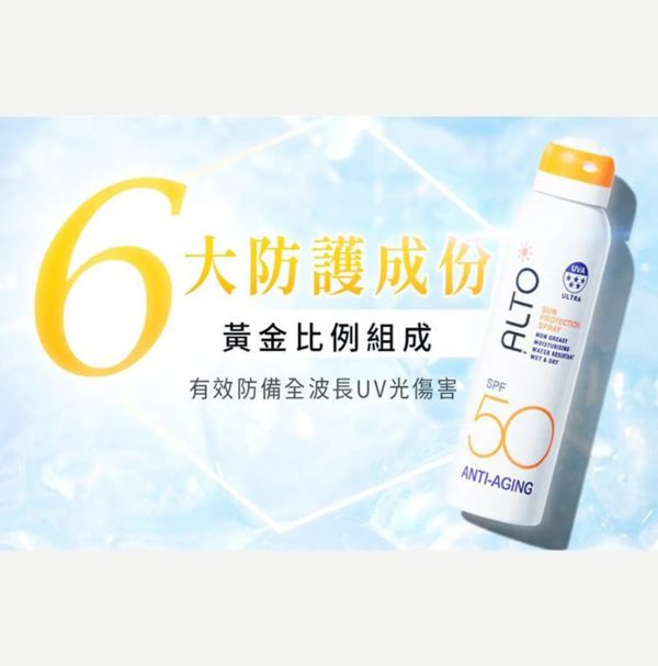 ALTO艾多曬-防曬噴霧 SPF50 (隨身瓶) 