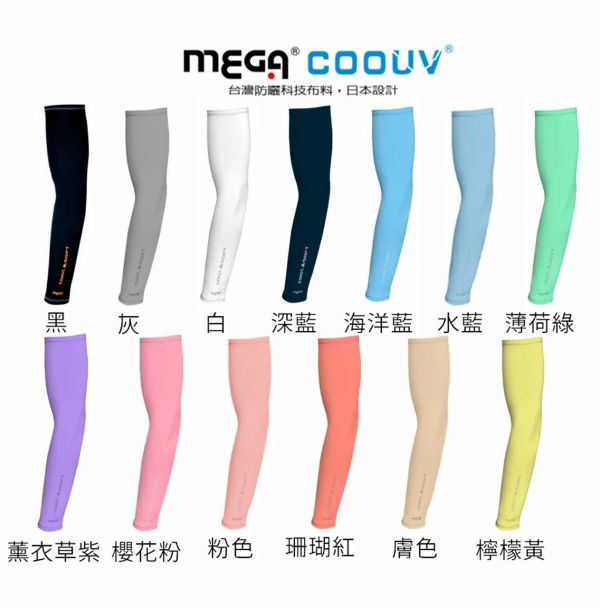 MEGA COOUV-防曬涼感袖套(男女共款) 