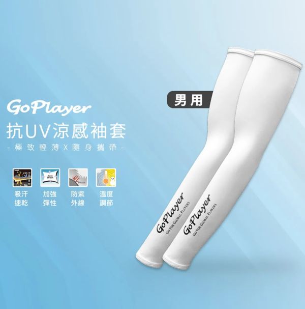 GoPlayer-男抗UV涼感袖套 