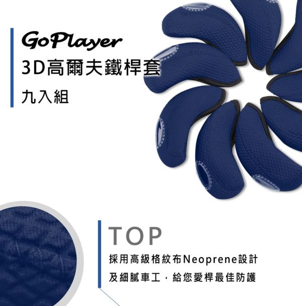 GoPlayer-3D高爾夫鐵桿套組（藏青） 