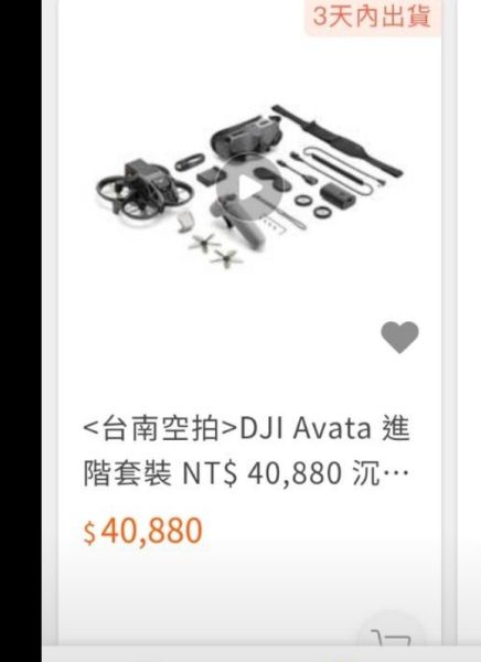 <台南空拍>DJI Avata 進階套裝 NT$ 40,880 沉浸式飛行體驗 支援體感控制 4K/60fps 