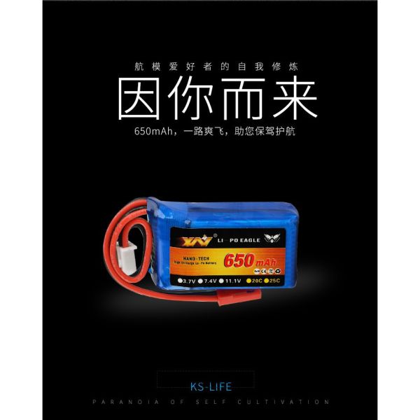航模飛機2S 7.4V 650mah 25C 鋰電池 
