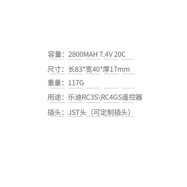 樂迪RC6GS遙控器專用電池 2S 7.4V 2800mah 20C RC3S RC4GS 
