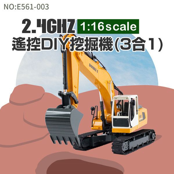 台灣公司貨E561-003挖土機 2.4G合金版十七動 包含三頭配件 {15動 11動 E561-001 匯納可參 