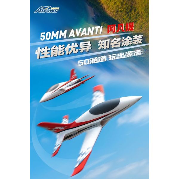 藍箭 50mm AVANTI 阿凡提 3S-4S PNP+陀螺儀 