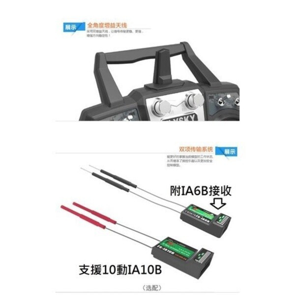 富斯FS-i6X直升固定翼滑翔機多軸10通道可DIY發射配  付一顆接收iA6B  中文介面 
