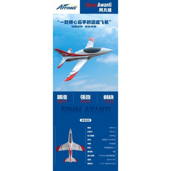 藍箭 50mm AVANTI 阿凡提 3S-4S PNP+陀螺儀 