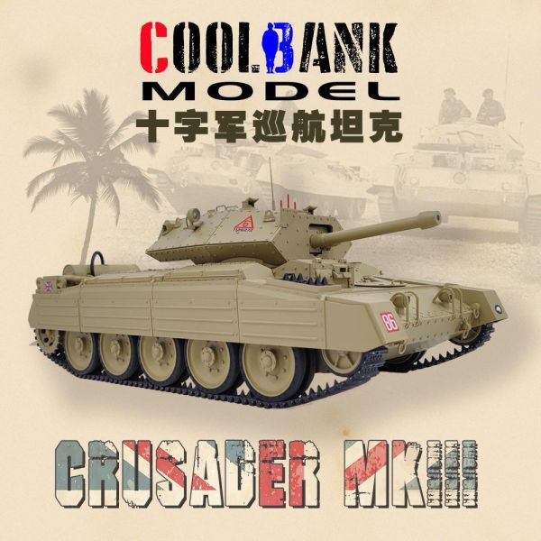 十字軍 标配1电池 沙黄色涂装+360度炮塔旋转+炮管伸缩+坦克冒烟 