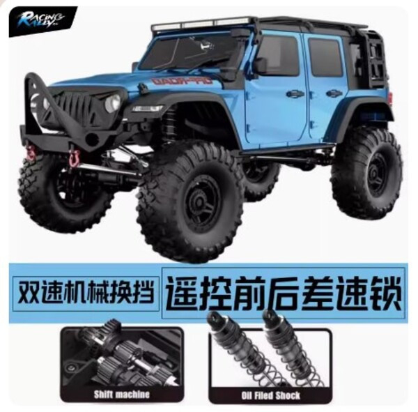 煌博 高低速 差速鎖  煌博RC1/10牧馬人車遙控車專業攀爬越野車大腳車模型 R1011 12 13 14 