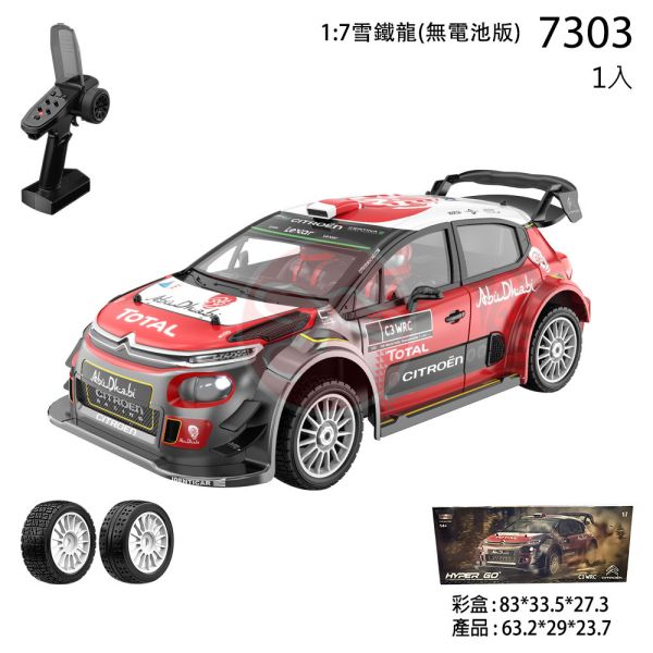 美嘉欣 1:7雪鐵龍 (無電池版需自備4S電池) 型號 ：7303 非 14303 