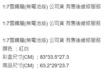 美嘉欣 1:7雪鐵龍 (無電池版需自備4S電池) 型號 ：7303 非 14303 