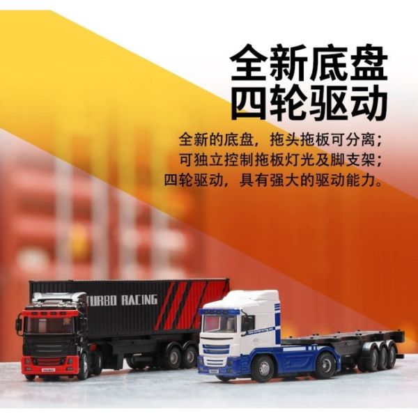 TURBO RACING 1/76 C50 像真貨櫃拖車頭 C50 
