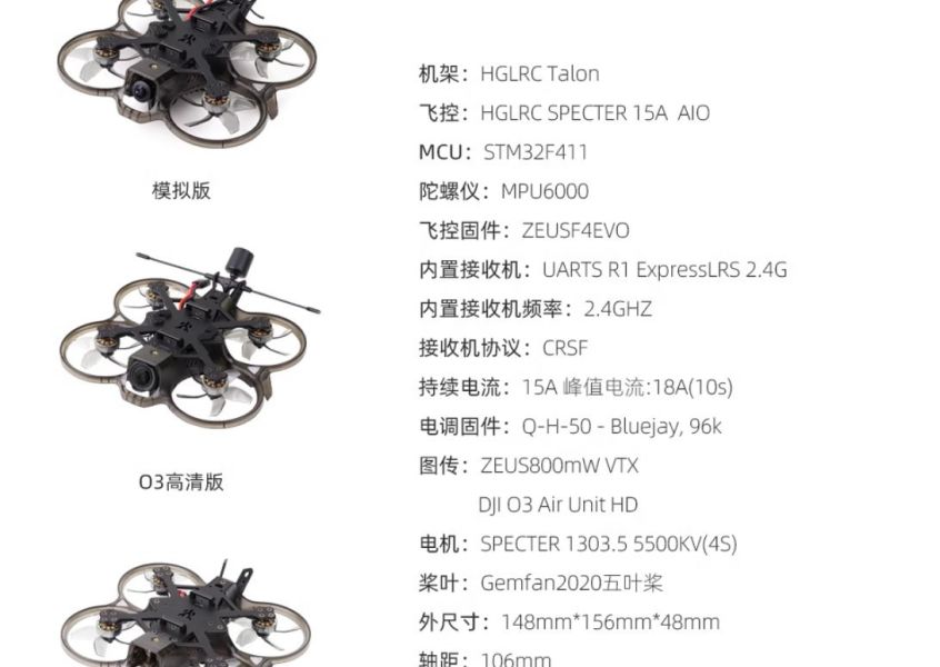 ELRS 化骨龍 HGLRC Talon 騰龍20 圈圈機 室內外拍攝 穿越機 