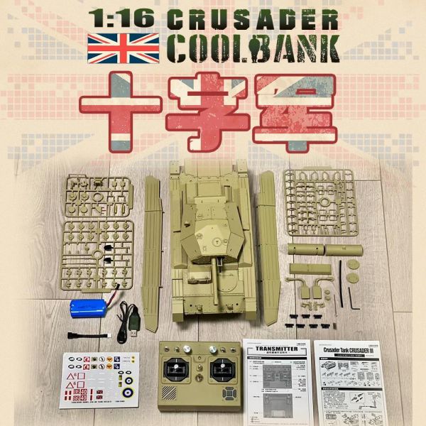 十字軍 标配1电池 沙黄色涂装+360度炮塔旋转+炮管伸缩+坦克冒烟 
