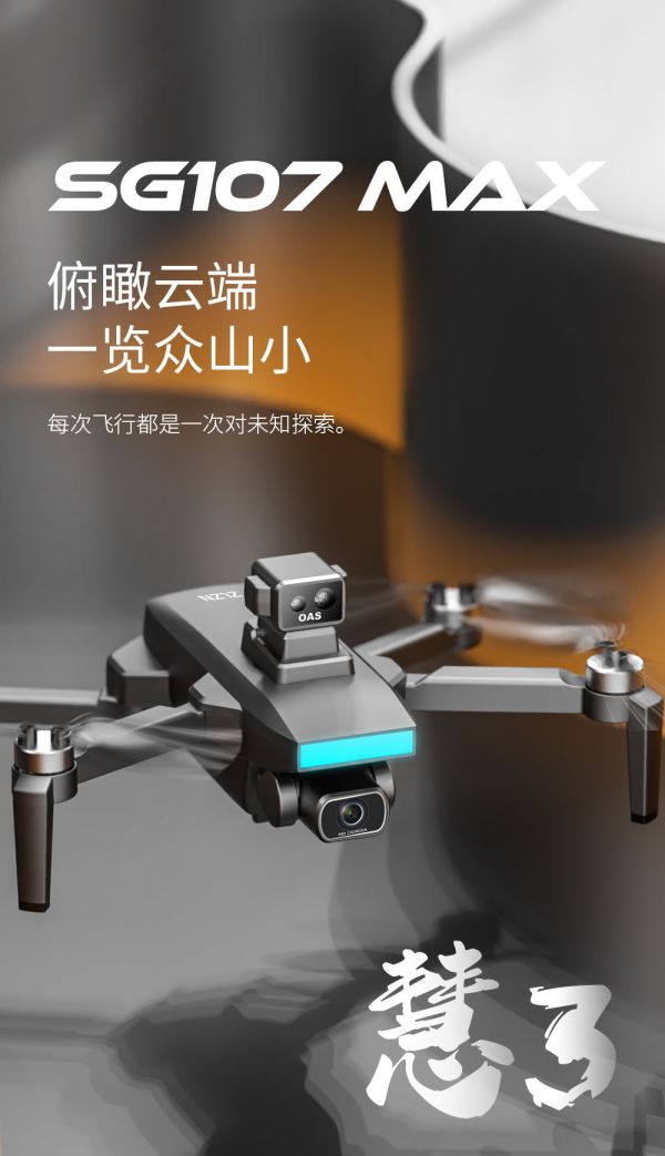 慧3 SG107MAX2 避障 航拍 高清 專業 GPS 返航 飛行器 無刷 