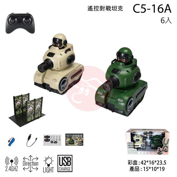 遙控對戰坦克 