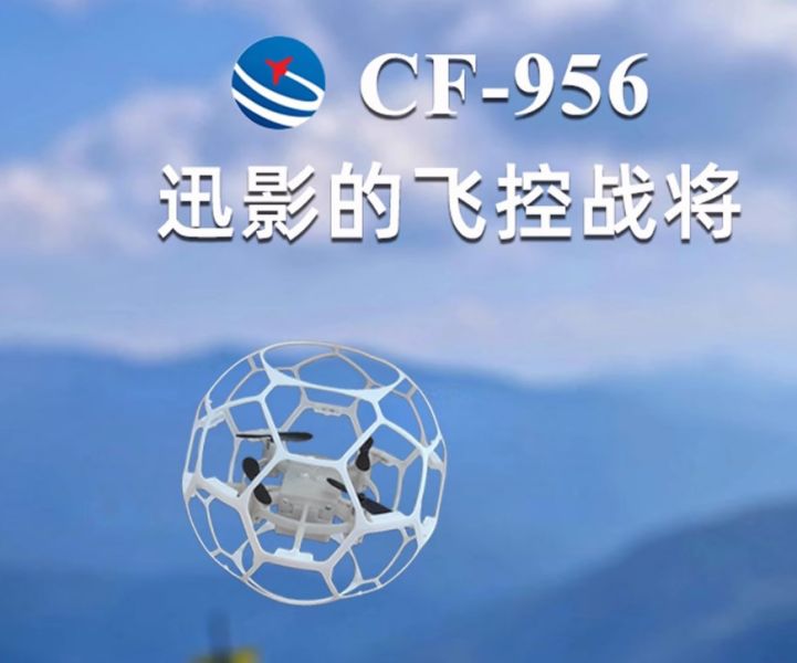 125MM  直徑空心杯足球  無 人    機青少年學生比賽訓練競賽    小球型  穿   越 機 