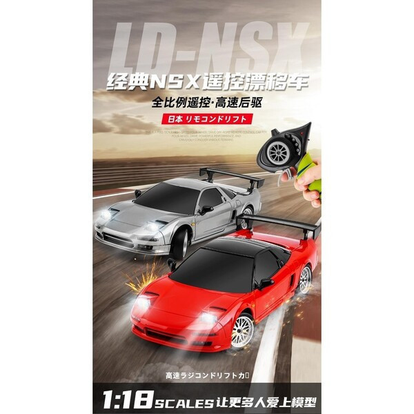 LD1803 飄移車 3代最新版 LD-1803 飄移車 3代最新版 蘭達科技LD1803 后驅NSX1/18 漂移RC 