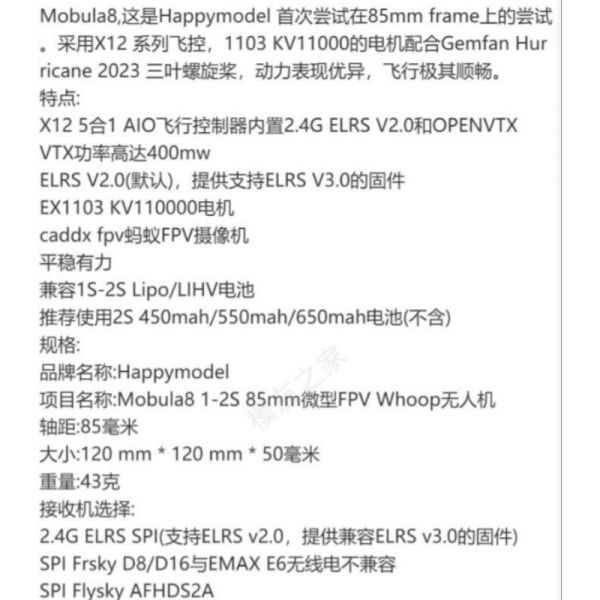 Happymodel Mobula8 1-2S 85mm 無刷1103電機X12飛控400mw圖傳 