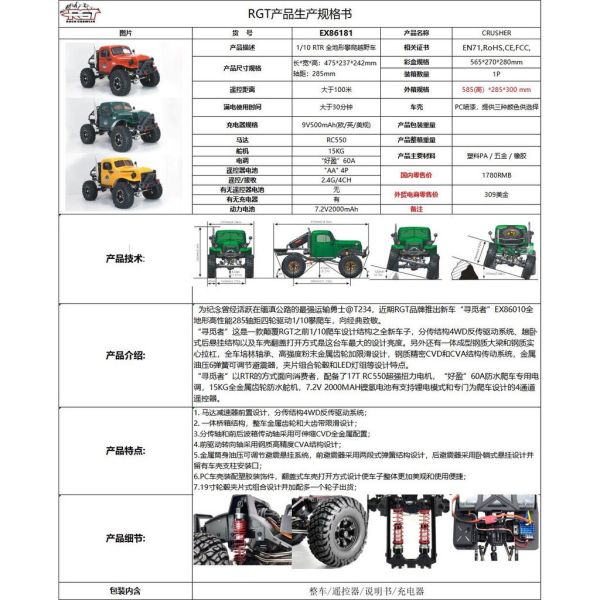 RGT瑞泰EX86181尋覓者 全配版 RC 遙控攀爬車 電動仿真模型車 非 86100 