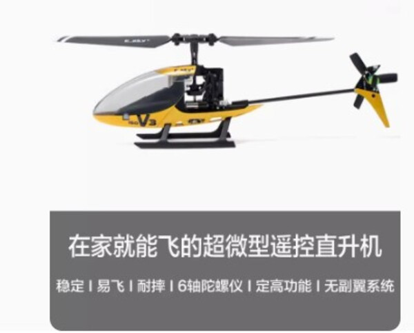 ESKY 150V3教導一 直升機 航模單槳 迷你 小型兒童玩具耐摔 