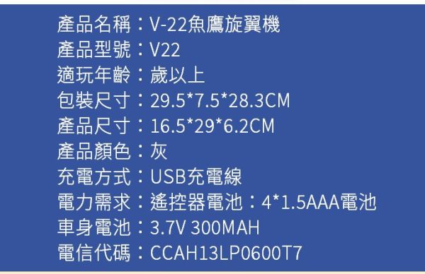V-22魚鷹旋翼機 V22 