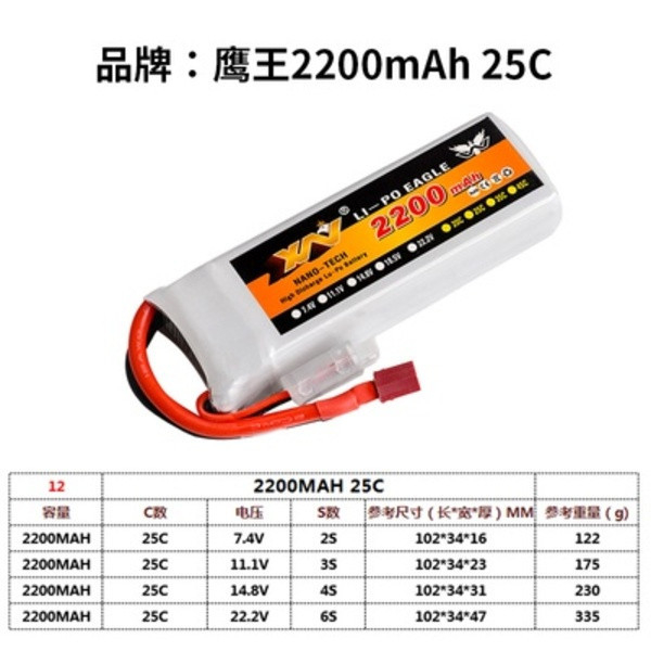 T插 新款7.4V 2200mAh2S  124019 124017 T插 