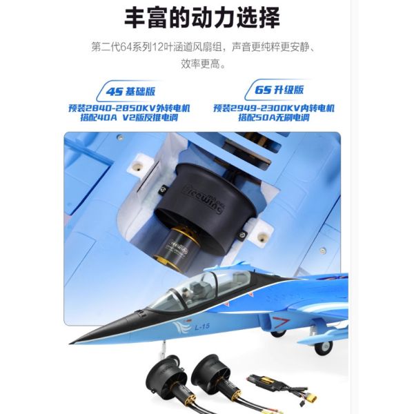 飛翼 64mm L-15 / L15 獵鷹 4S鋼絲版/4S鋁腿版 PNP+陀螺儀 