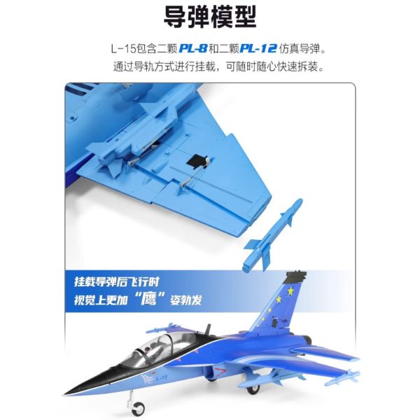 飛翼 64mm L-15 / L15 獵鷹 4S鋼絲版/4S鋁腿版 PNP+陀螺儀 