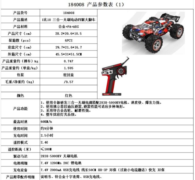 無電池版 偉力184008無刷高速大腳遙控車 