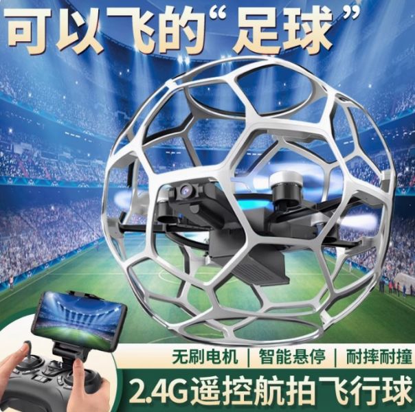 足球無人機中小學生青少年訓練機比賽專用兒童無刷航拍遙控飛行器 