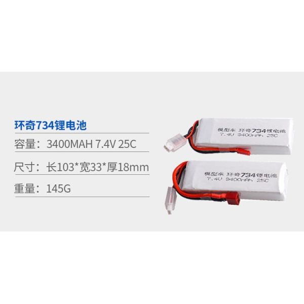 T插 航模 2S 7.4V 3400MAH環奇734A山鼠短款1:16 速博 Q901 鋰電池14019適用 