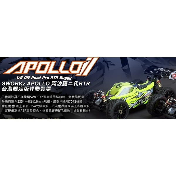 SWORKz APOLLO-II阿波羅二代1/8競賽級電動RTR 越野車 