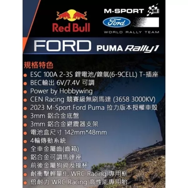 現貨 CEN Racing 8999 M-SPORT18 4WD RTR 福特像真拉力賽車 PUMA RALLy 