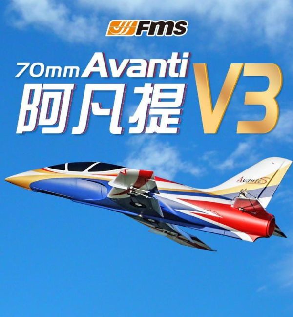 FMS 70mm Avanti / 阿凡提 / 阿凡堤 6S V3 PNP版 / 總代理公司貨 