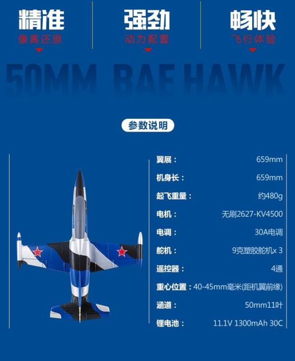 [台南航模]Arrows hobby藍箭50mm L39教練機 PNP + 陀螺儀 