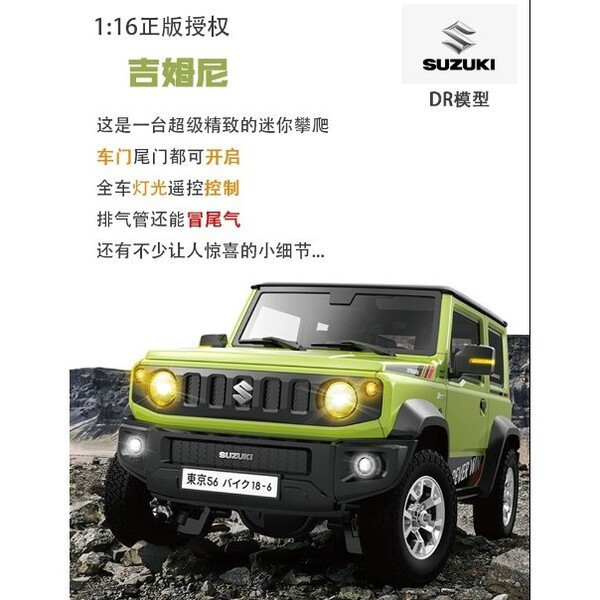 聲光 Jimny HG RC 1:16 HG4-53 正版恆冠 吉姆尼  越野汽車攀爬車1/16 