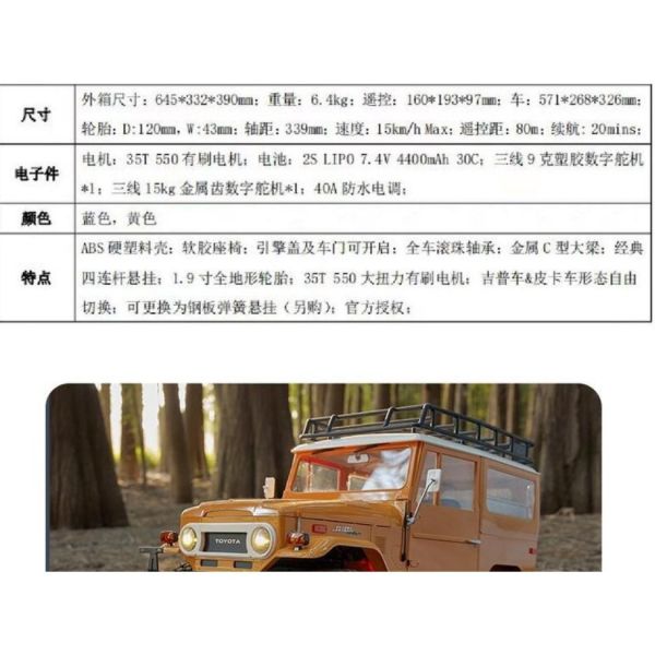 全新 FMS 1:10 TOYOTA FJ40 全套RS版（不帶電池） 