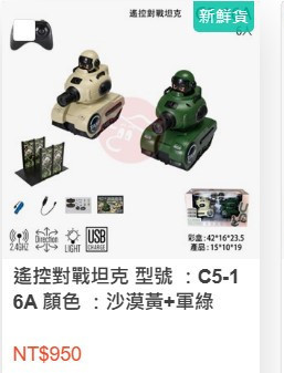 遙控對戰坦克 