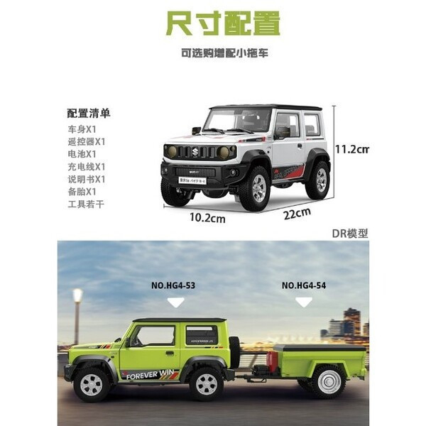 聲光 Jimny HG RC 1:16 HG4-53 正版恆冠 吉姆尼  越野汽車攀爬車1/16 