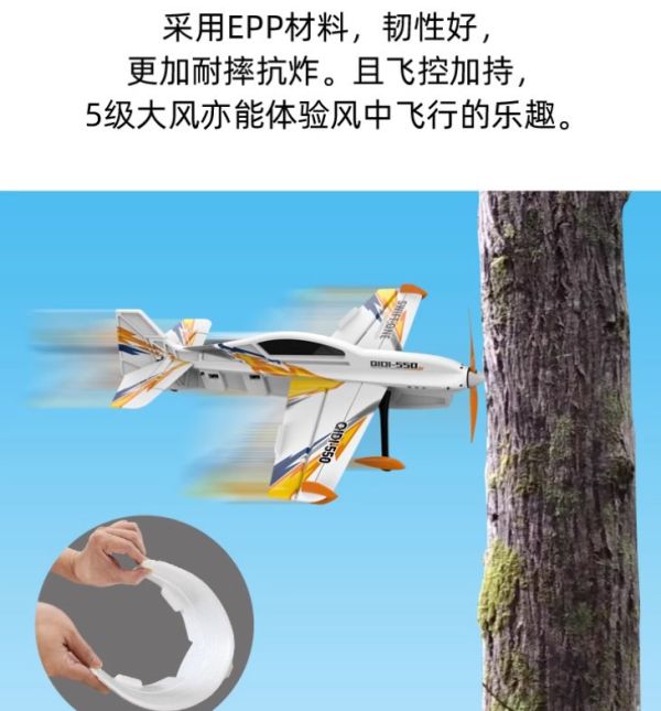 QIDI 550 四通道遙控飛機固定翼3D特技滑翔機航模抗摔耐摔一鍵吊機帶自穩 
