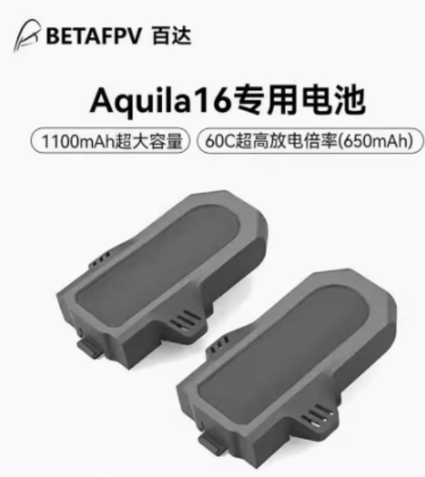 Aquila16專用電池 