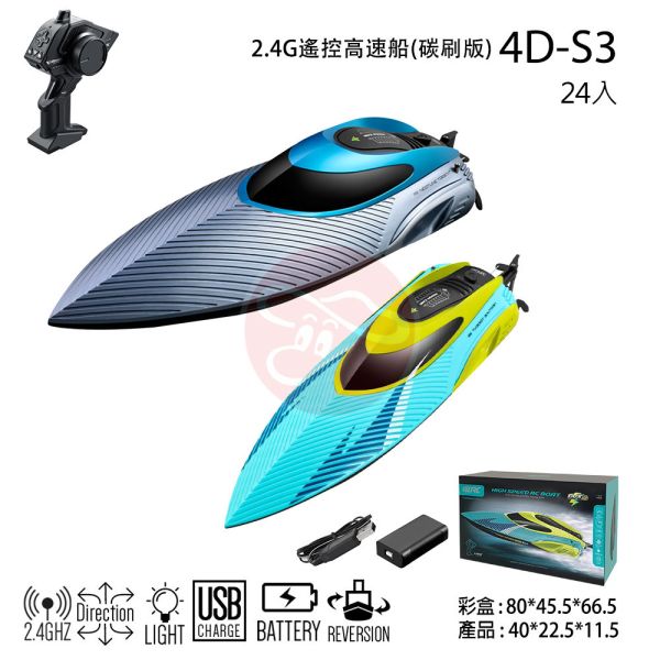 只有黑色 2.4G遙控高速船(碳刷版) 
