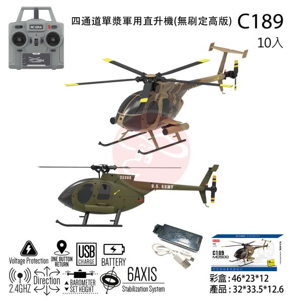 迷彩 標準版/光流版 c189 md500 雙無刷馬達 小鳥直升機 自穩 抗風 