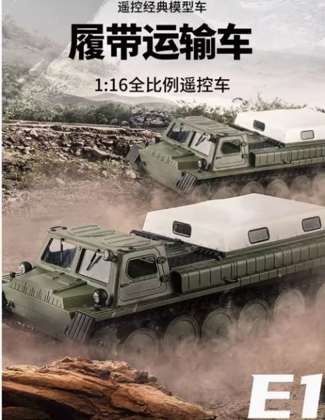 注意 選店到店需裁切紙箱  頑皮龍新品E-1全比例RC履帶運輸遙控車 